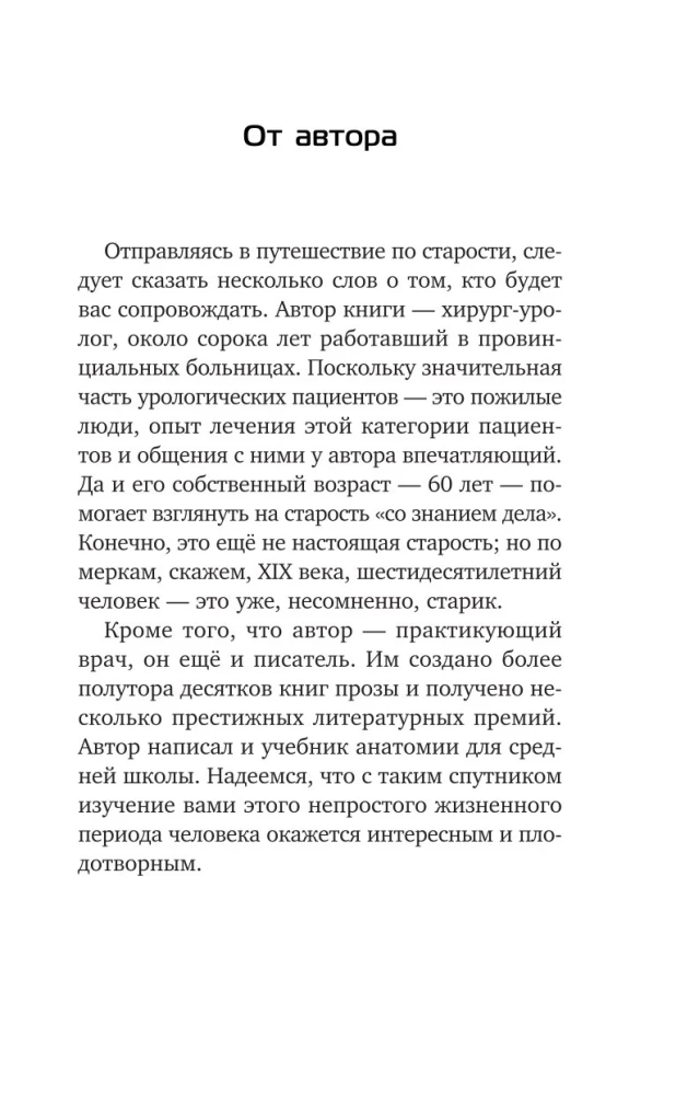 Мои пожилые родители. Как заботиться о тех, кто заботился о нас